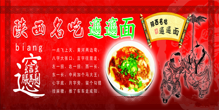 biangbiang