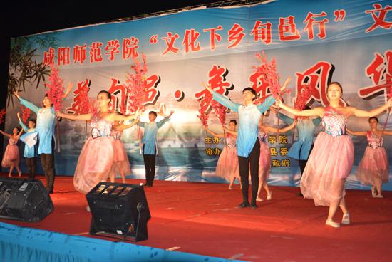 咸阳师范学院开展“两联一包”扶贫“文化下乡 旬邑行”文艺演出活动