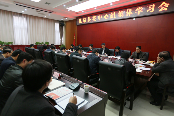 礼泉县委中心组集体学习十八届五中全会精神