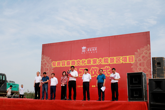 秦商文化唐家大院旅游景区项目开工仪式举行